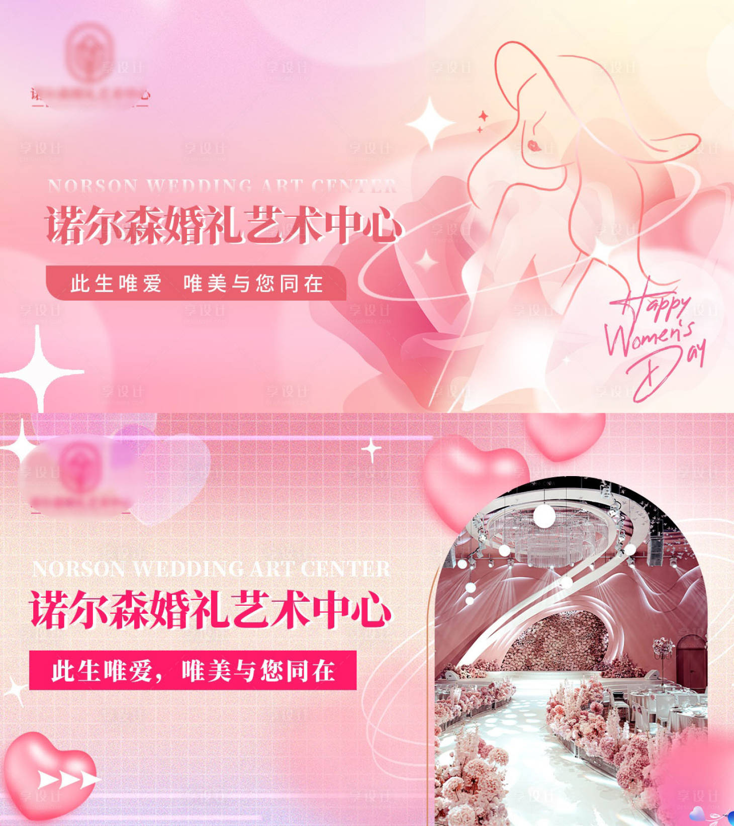 源文件下载【享设计】搜索编号：41640022240641386【三八妇女节婚礼海报】