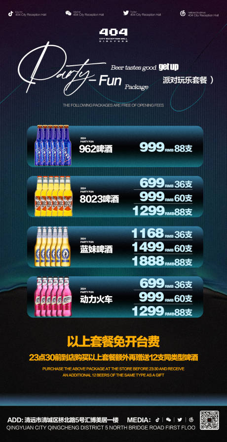 源文件下載【酒吧酒水海報】編號：99890022818445633