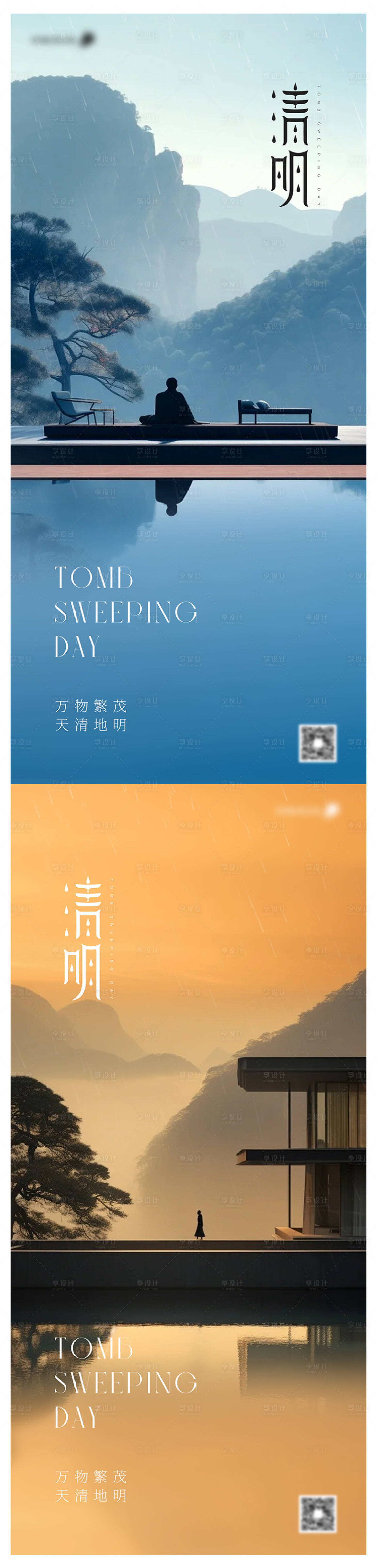 源文件下载【清明节节日系列海报】编号：37050022705189303