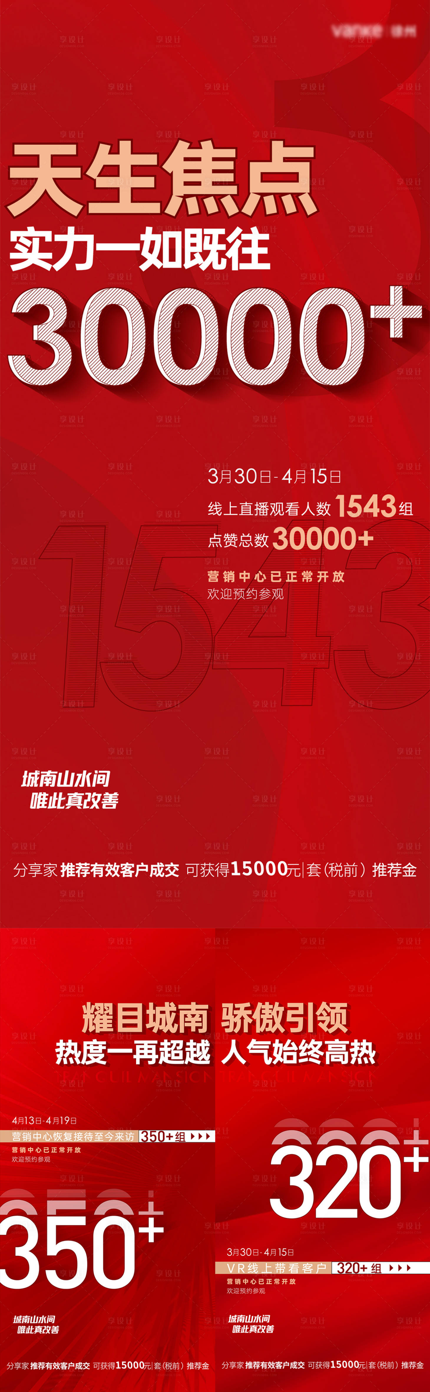 源文件下載【享設計】搜索編號：83670022716621245【直播熱銷紅稿】