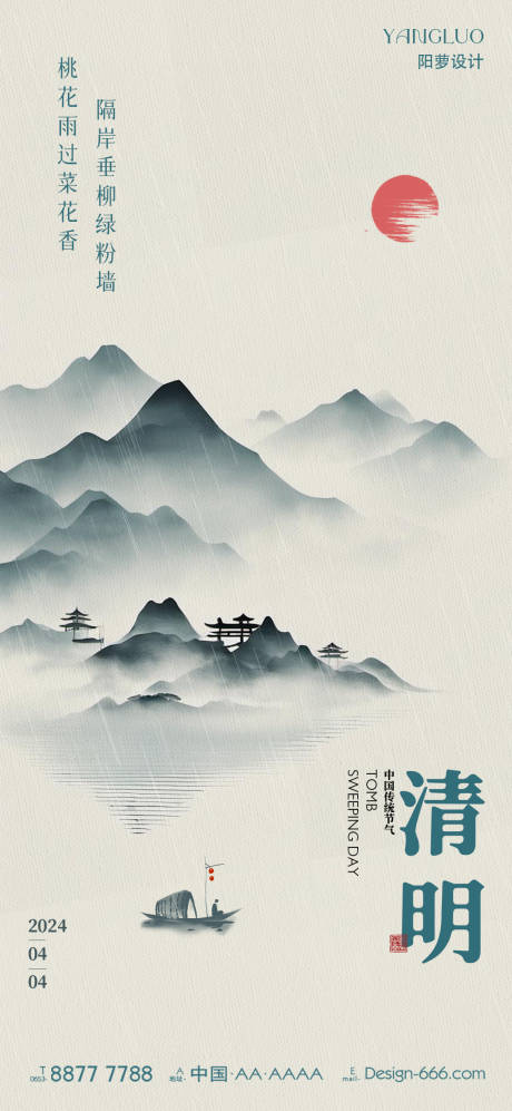 源文件下載【地產(chǎn)清明節(jié)海報(bào)】編號(hào)：37230022773564052