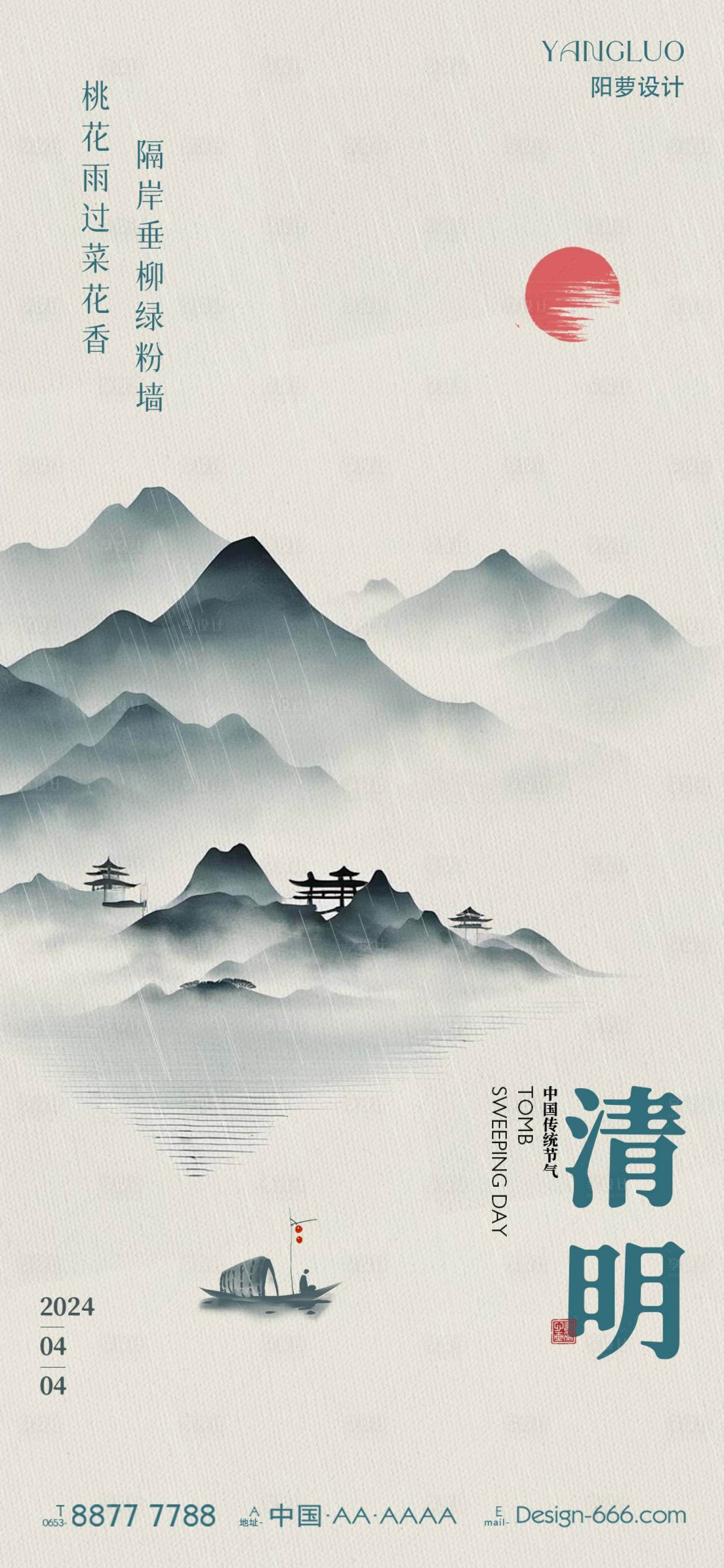 源文件下载【享设计】搜索编号：37230022773564052【地产清明节海报】