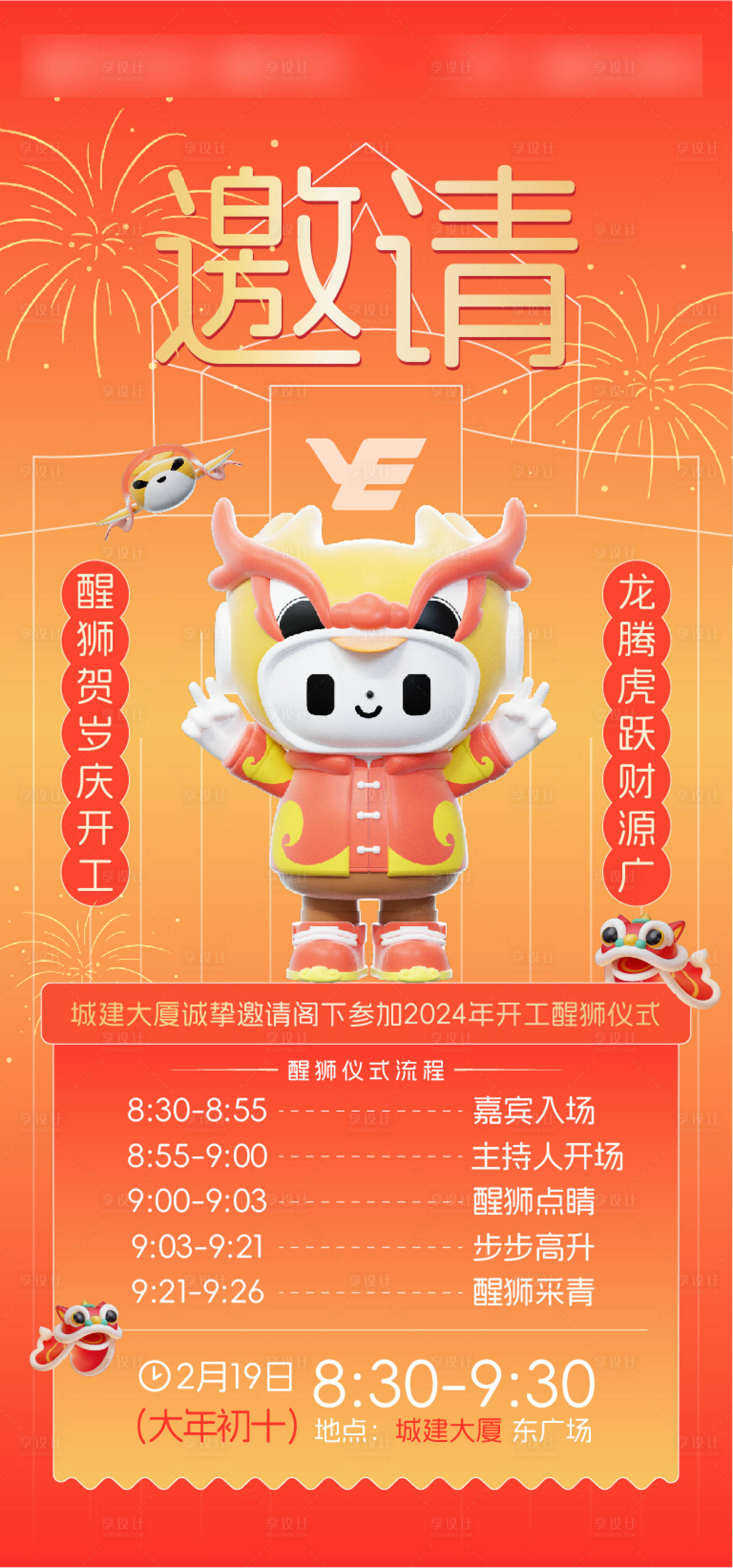 源文件下载【享设计】搜索编号：54380022342448113【邀请海报】