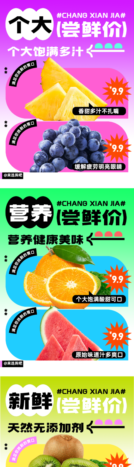 源文件下载【水果促销宣传海报】编号：55560022793125901