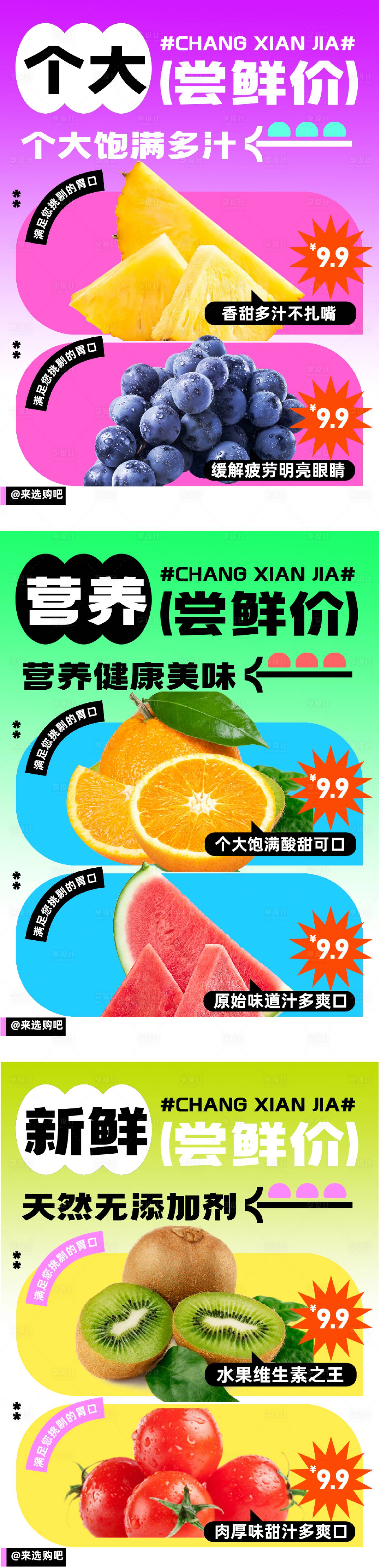 源文件下载【享设计】搜索编号：55560022793125901【水果促销宣传海报】