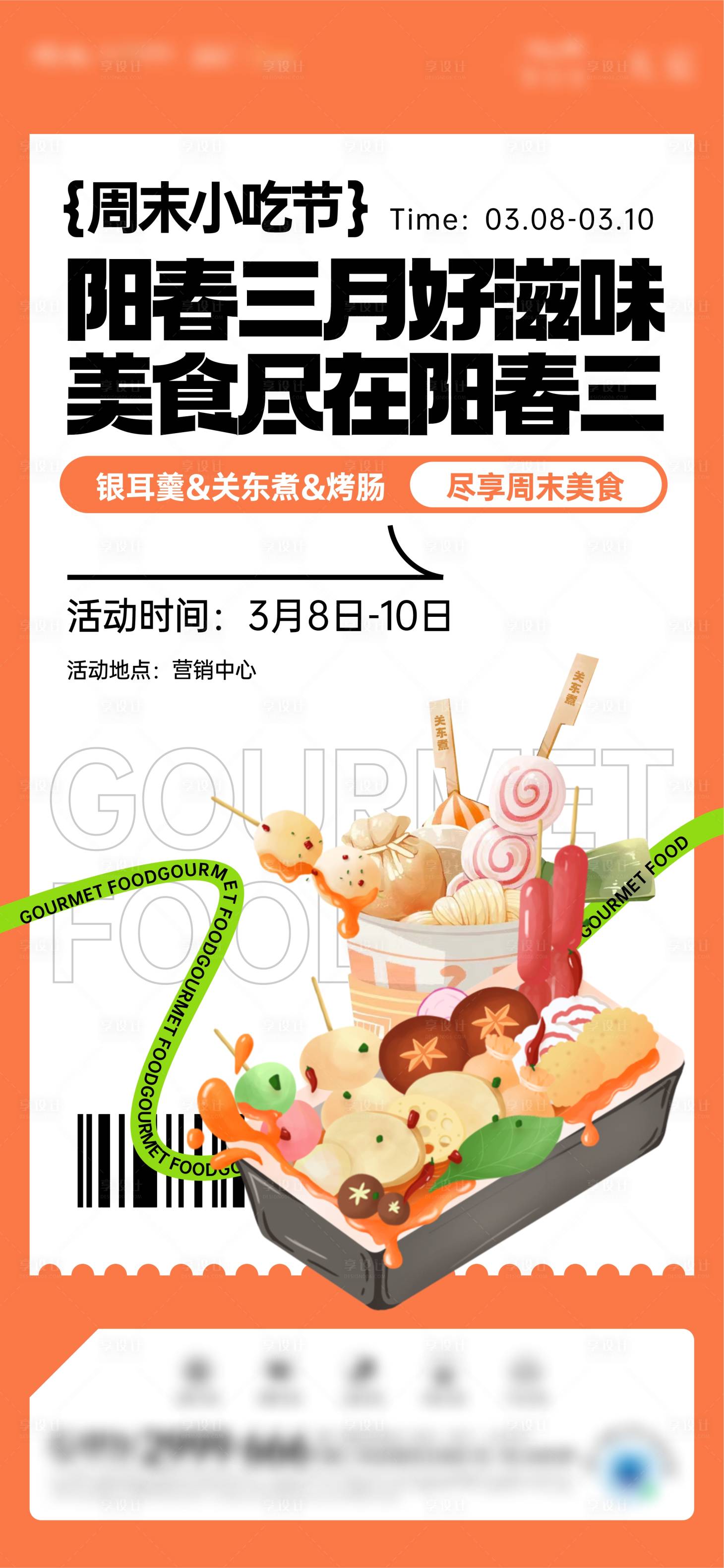 源文件下載【享設計】搜索編號：71030022517337783【地產活動海報】