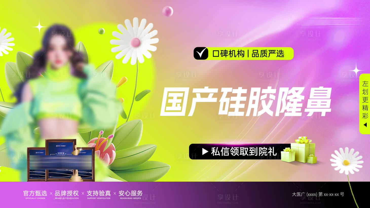 源文件下載【醫(yī)美春季banner】編號：87770022351968508