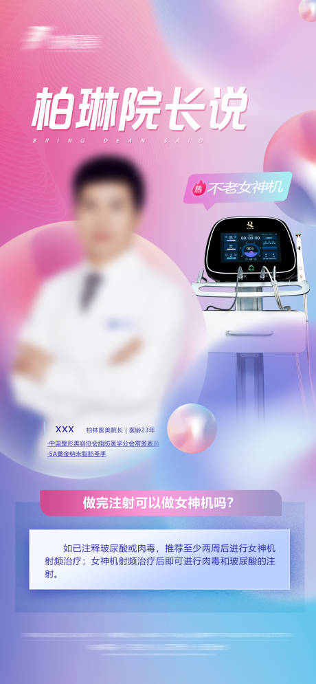 源文件下载【医美仪器科普海报】编号：73880022449229913