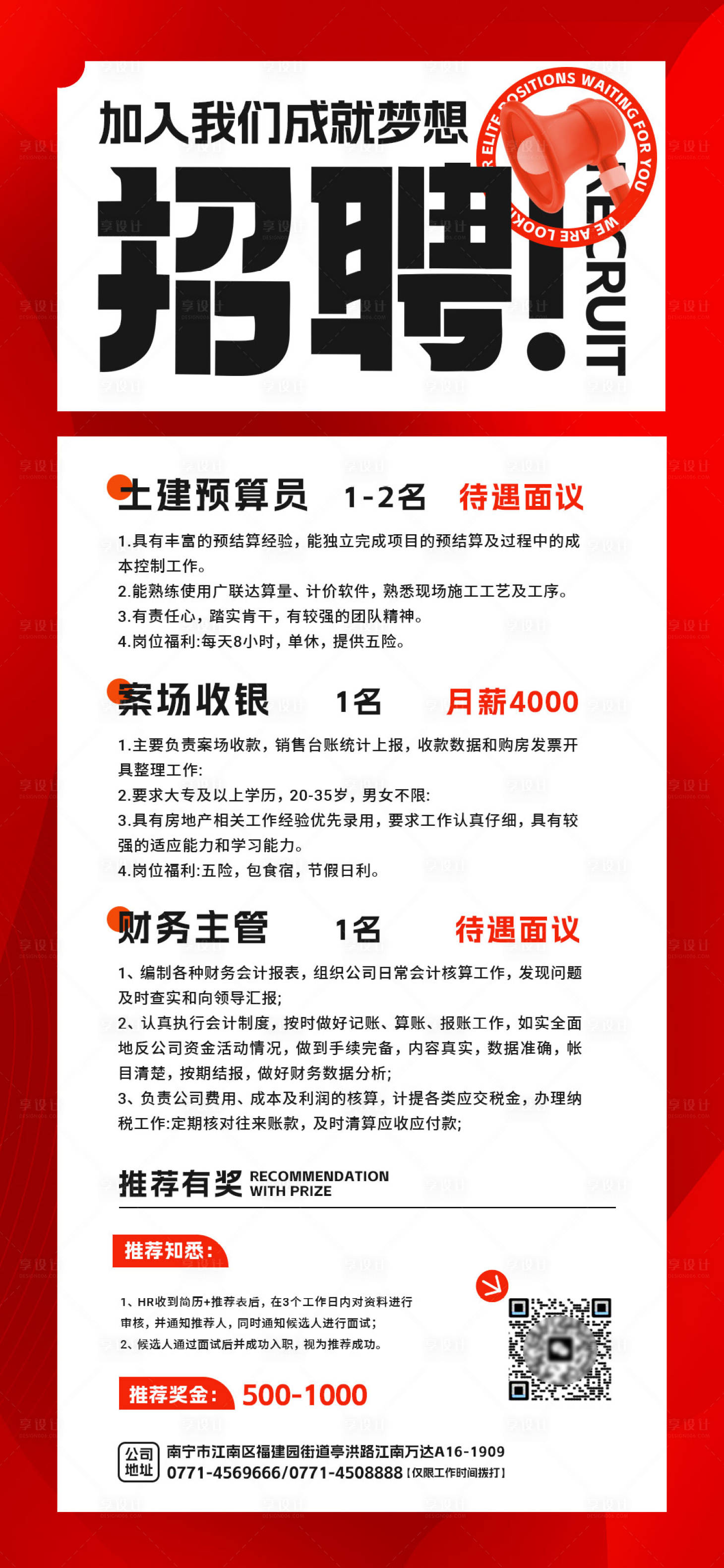 源文件下載【招聘海報】編號：48200022772757450