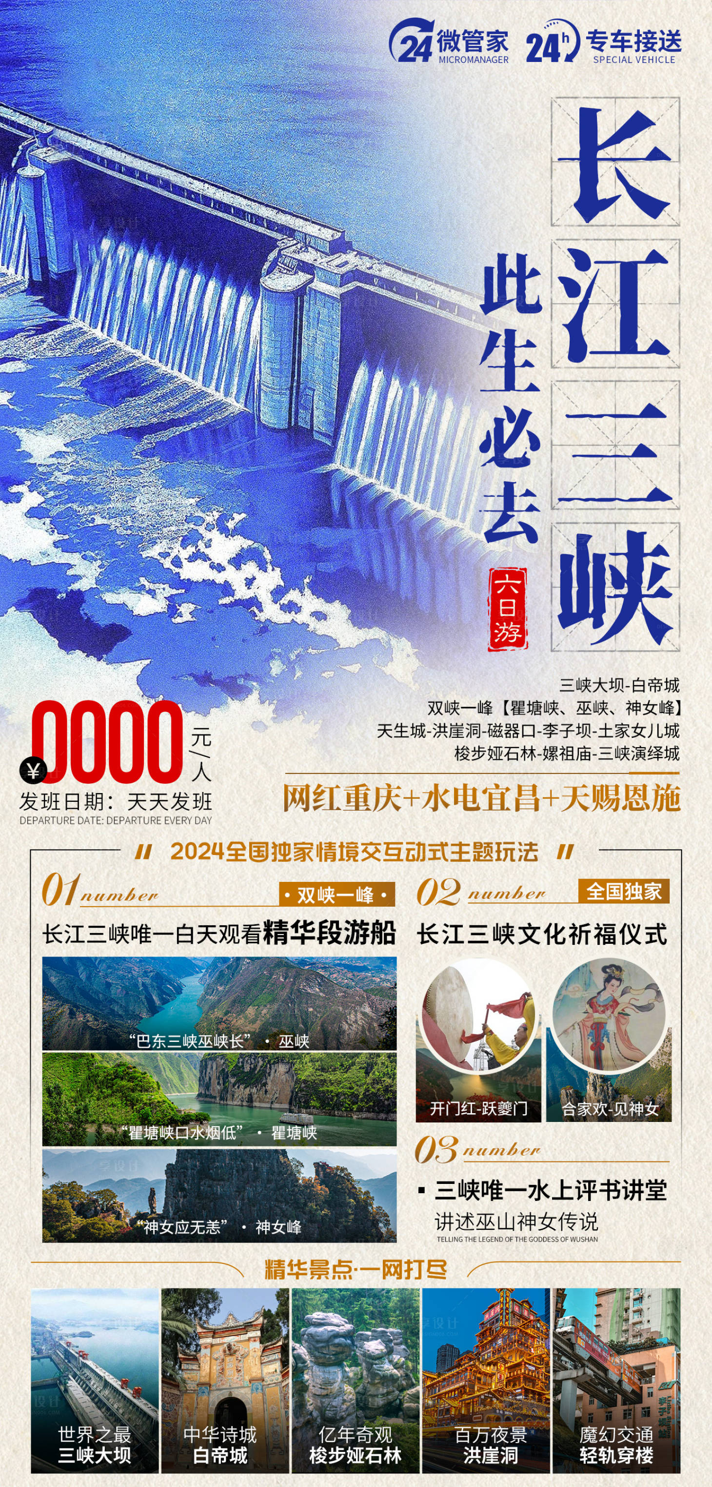 源文件下载【此生必去长江三峡旅游海报】编号：65230022442613970