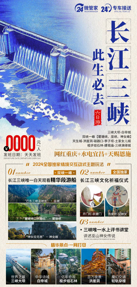 此生必去长江三峡旅游海报