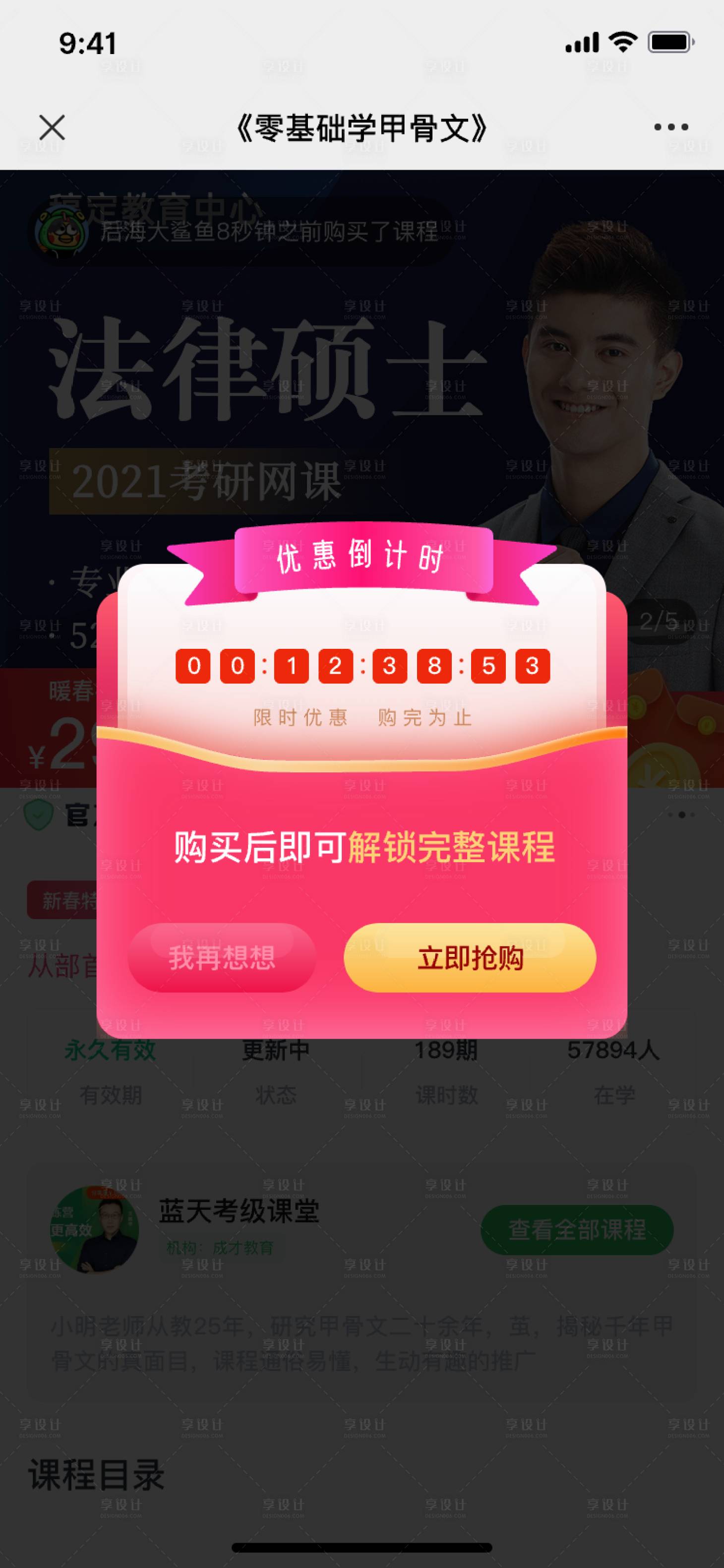 源文件下载【网课优惠倒计时UI弹窗】编号：65580022427974020
