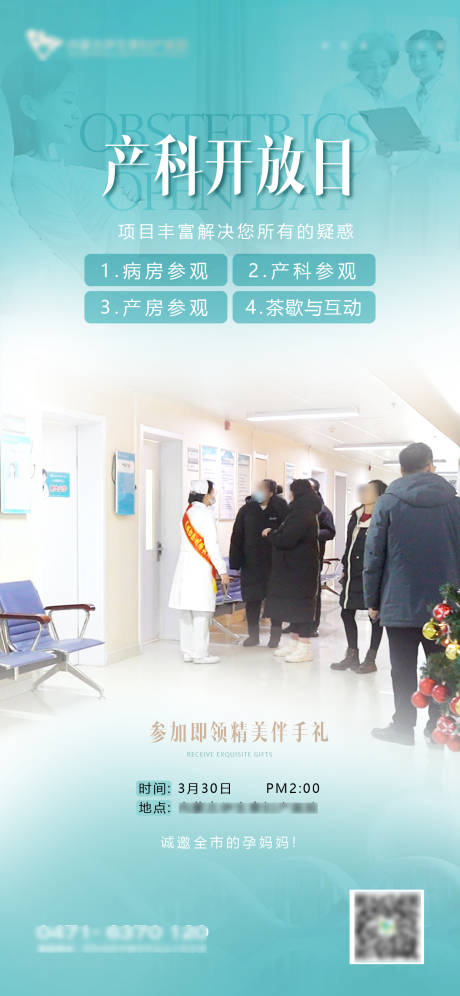 源文件下載【享設(shè)計(jì)】搜索編號(hào)：63710022689496156【婦產(chǎn)醫(yī)院活動(dòng)海報(bào)】