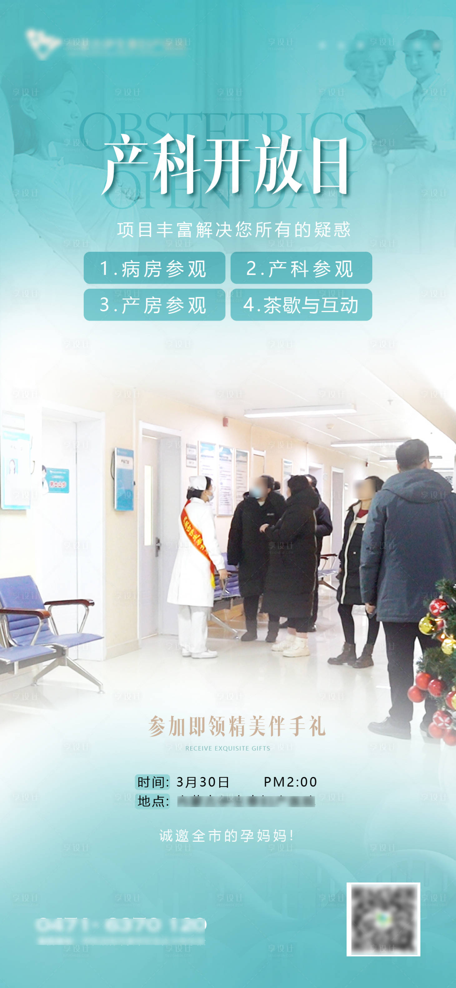 源文件下载【享设计】搜索编号：63710022689496156【妇产医院活动海报】