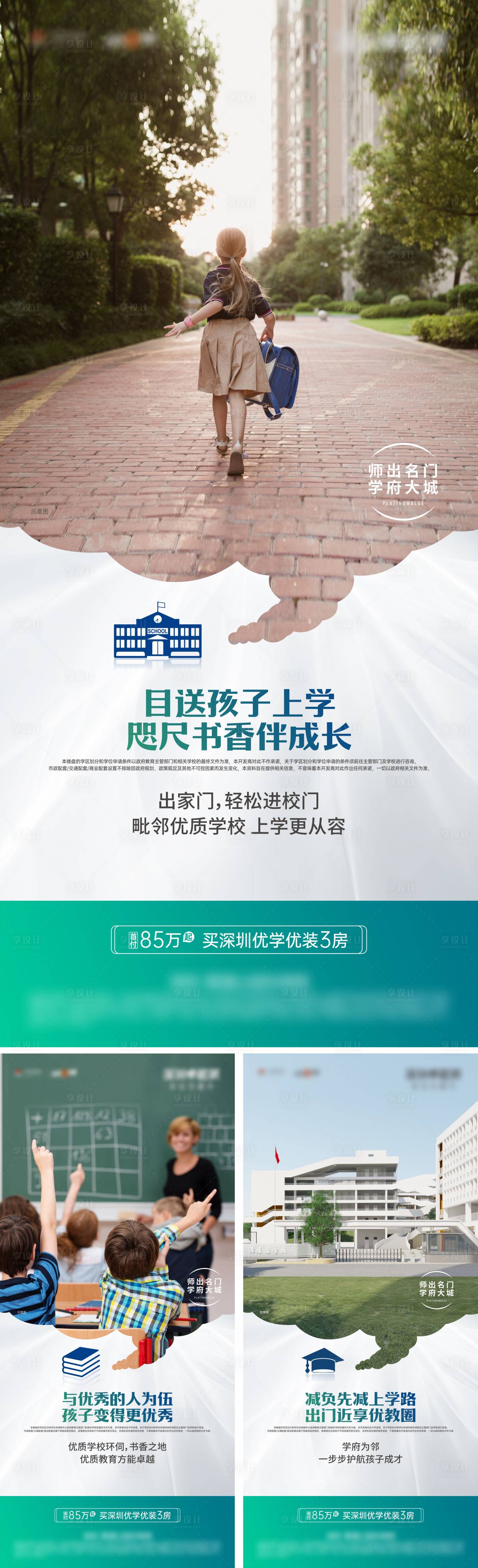 源文件下载【享设计】搜索编号：63010022267807117【地产海报】