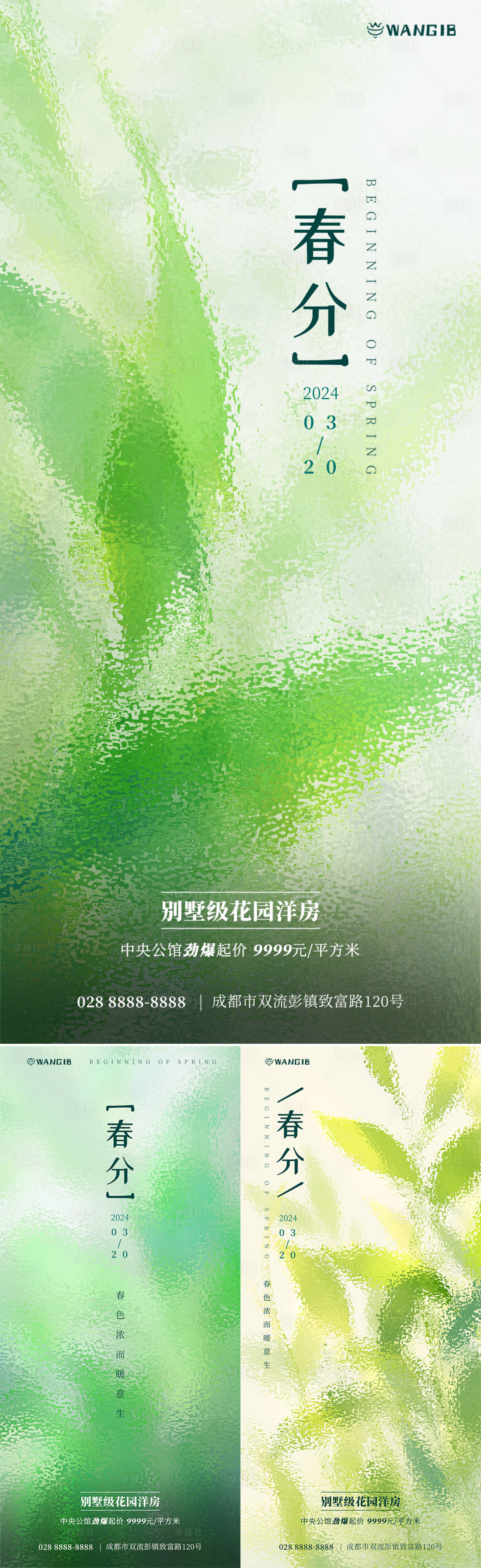 源文件下载【享设计】搜索编号：30860022272012444【春分节气系列海报】
