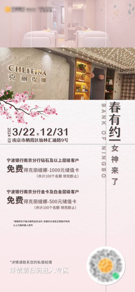 源文件下載【享設計】搜索編號：64120022848492593【醫美活動邀約海報】