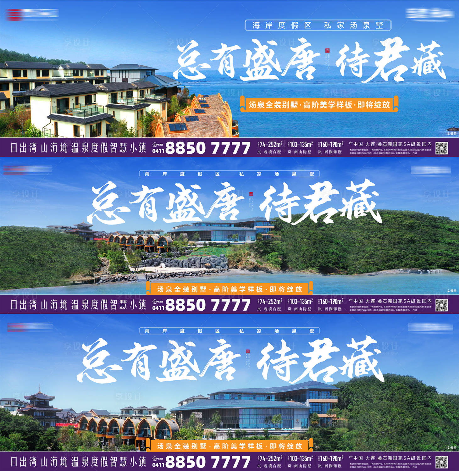 源文件下载【享设计】搜索编号：70470022807066212【盛唐风别墅群中式别墅主形象海报】