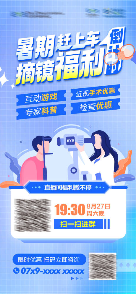 源文件下载【享设计】搜索编号：32540022401968744【眼科直播海报】