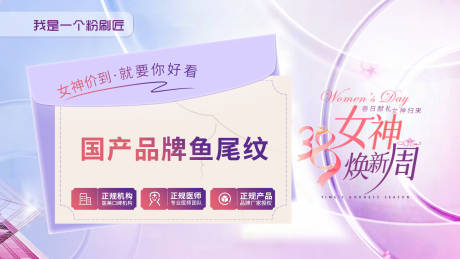 源文件下载【女神节banner】编号：34320022508271459