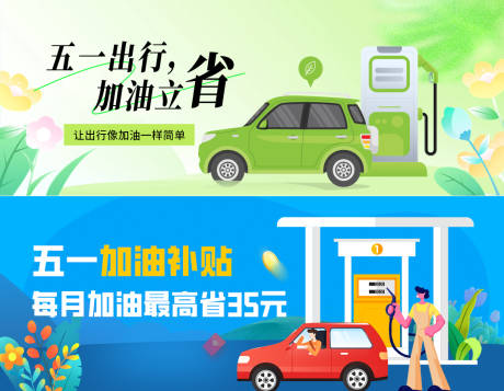源文件下载【汽车加油banner】编号：86010022881177717