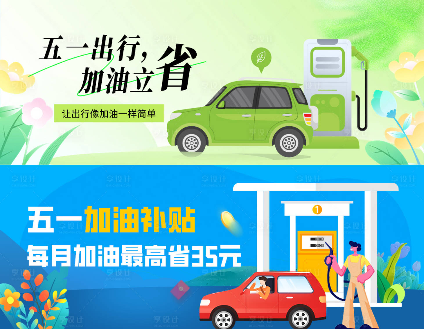 源文件下载【享设计】搜索编号：86010022881177717【汽车加油banner】