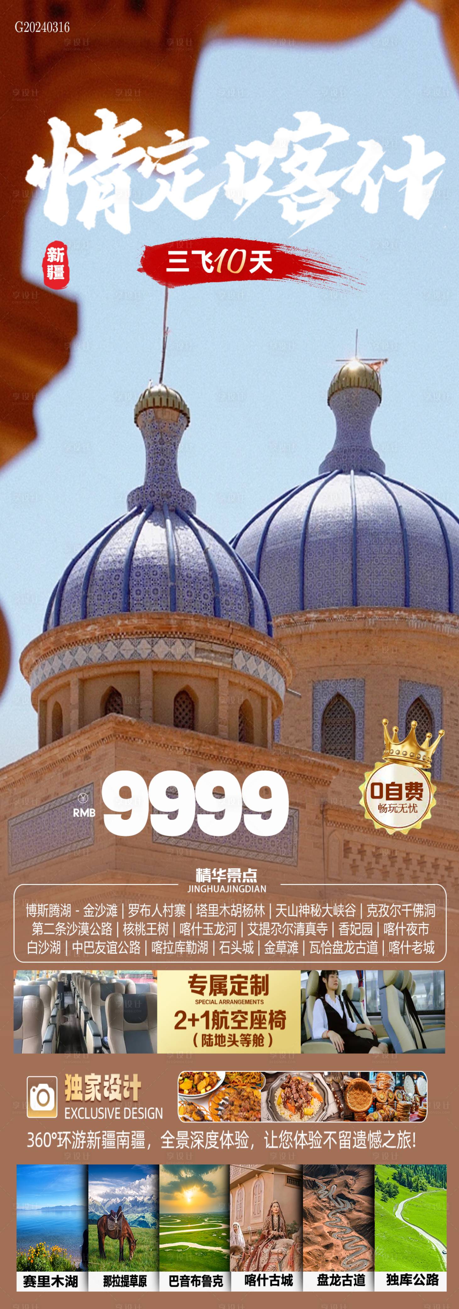 源文件下载【情定喀什新疆旅游长图海报】编号：87060022576757719
