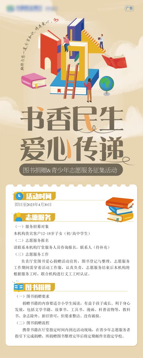源文件下载【享设计】搜索编号：81190022376628769【捐书活动海报】