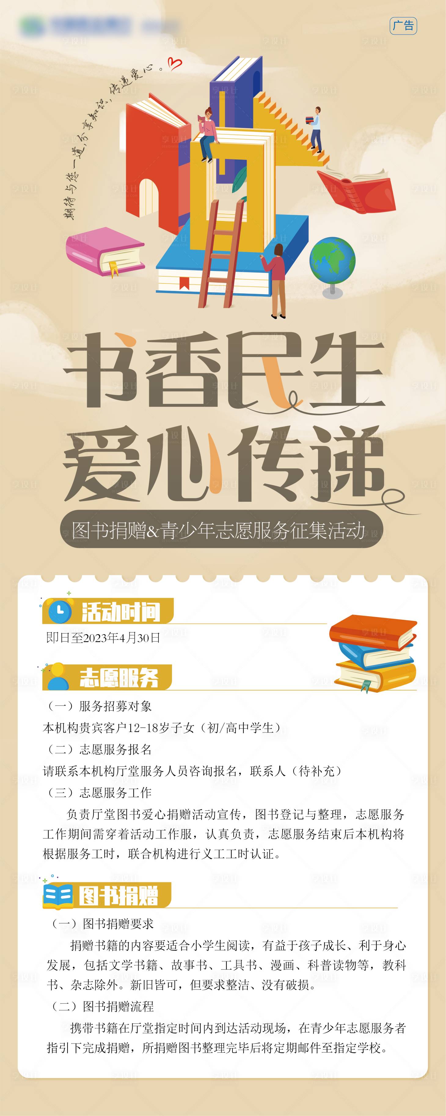 源文件下载【享设计】搜索编号：81190022376628769【捐书活动海报】