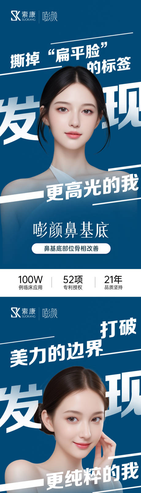 源文件下载【享设计】搜索编号：19030022879097196【医美人物隆鼻海报】