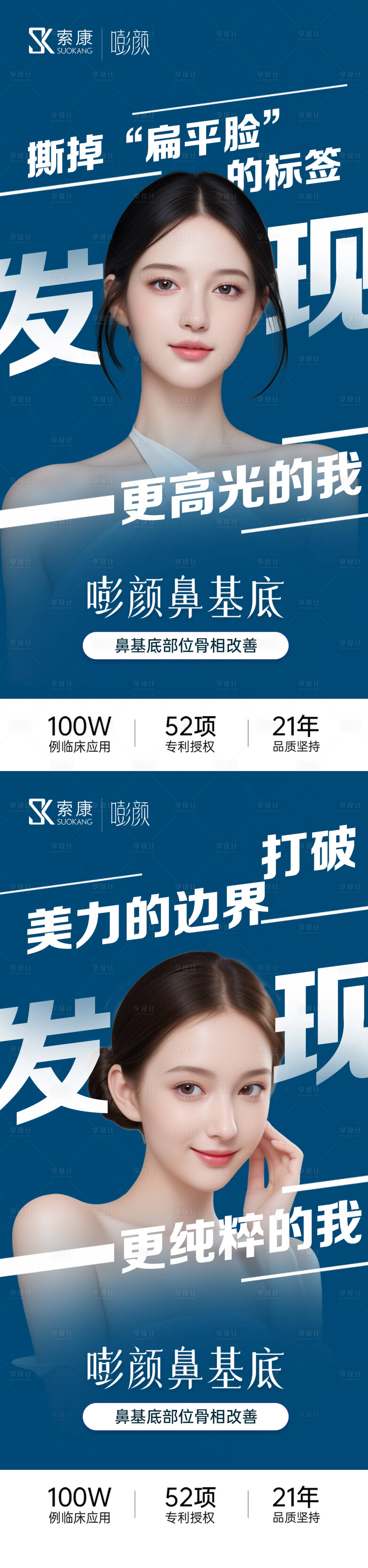 源文件下载【享设计】搜索编号：19030022879097196【医美人物隆鼻海报】