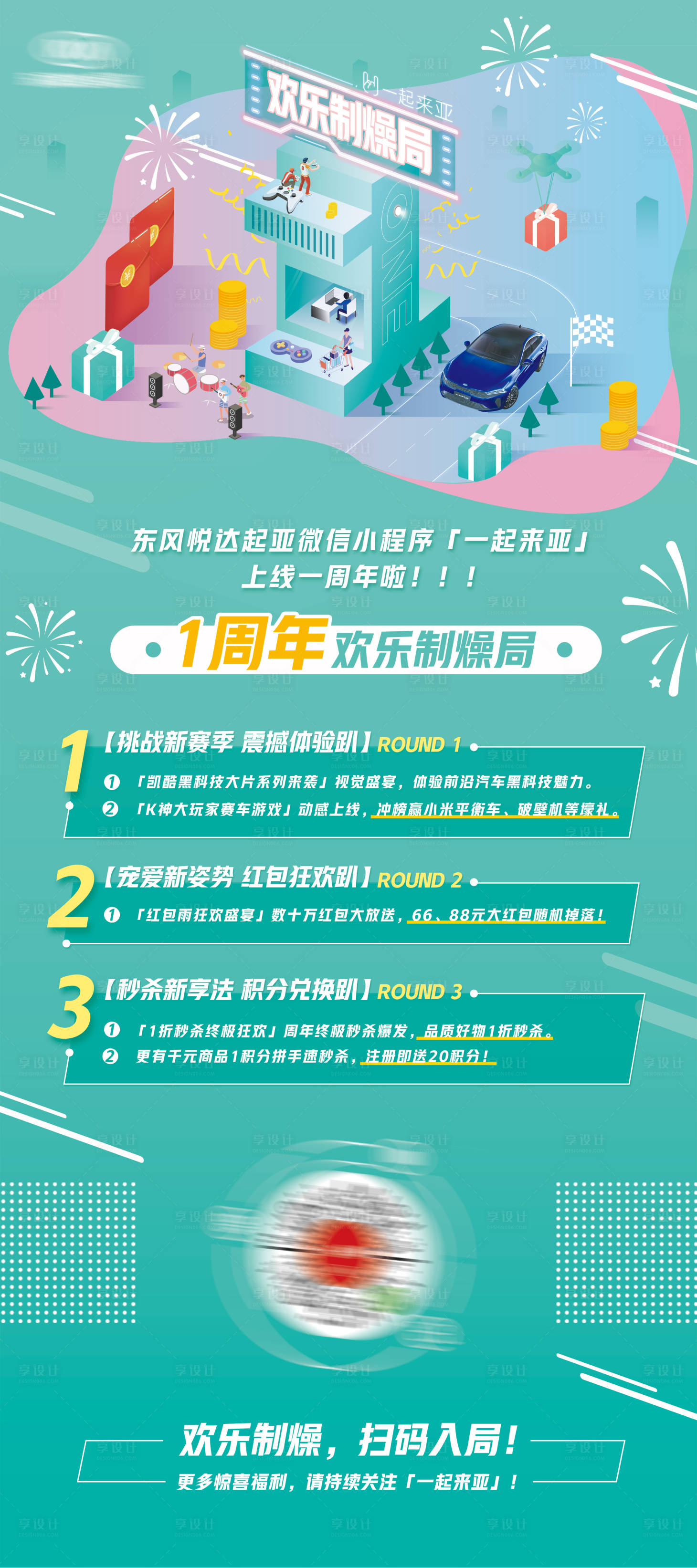 源文件下載【享設計】搜索編號：31220022517631795【汽車周年慶活動海報】