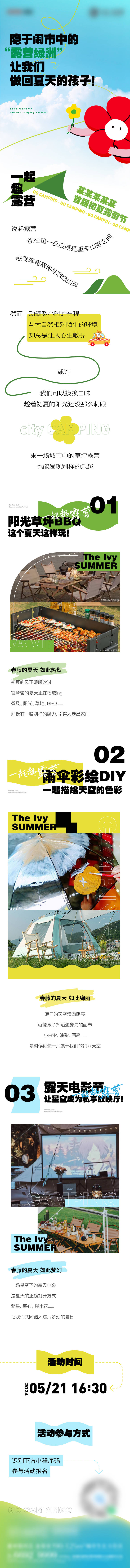 源文件下载【享设计】搜索编号：31870022940707537【活动拉页长图】