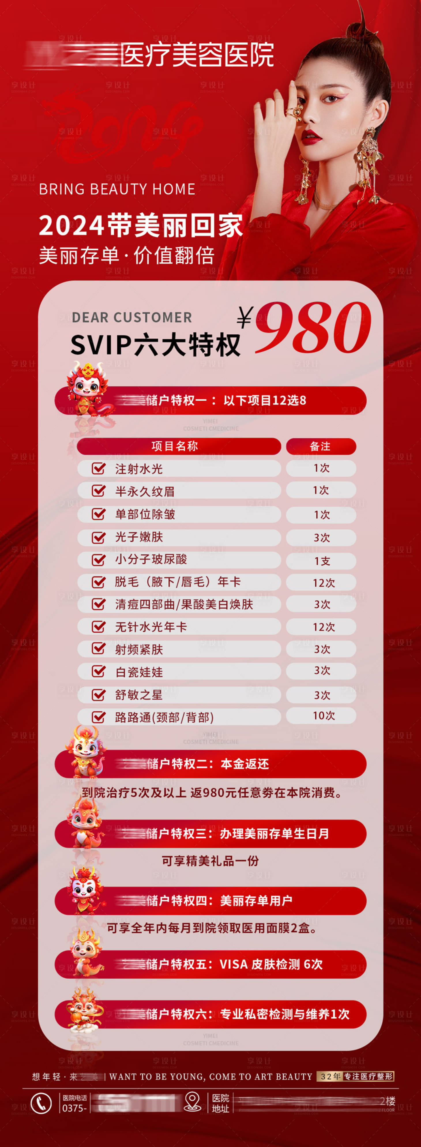 源文件下載【享設計】搜索編號：14130022876104895【醫美政策活動海報】