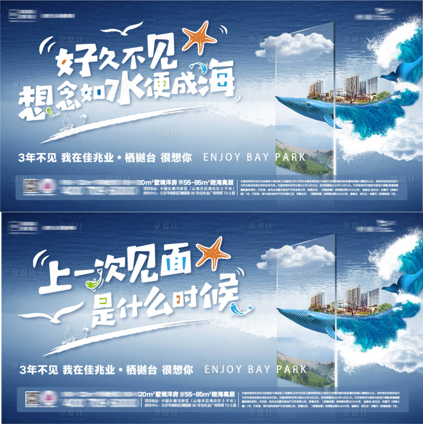 源文件下載【享設(shè)計】搜索編號：86620022663639976【文旅度假養(yǎng)生樂園海邊海報】