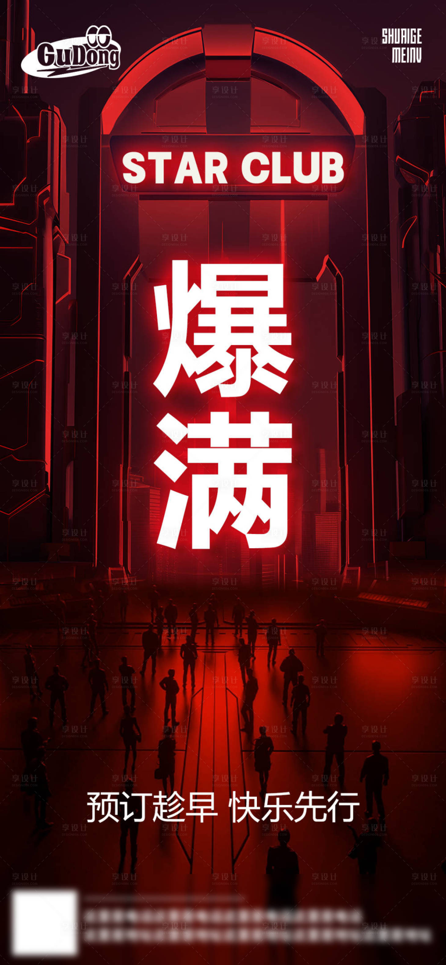 源文件下载【酒吧日常宣传海报】编号：94550022422473583