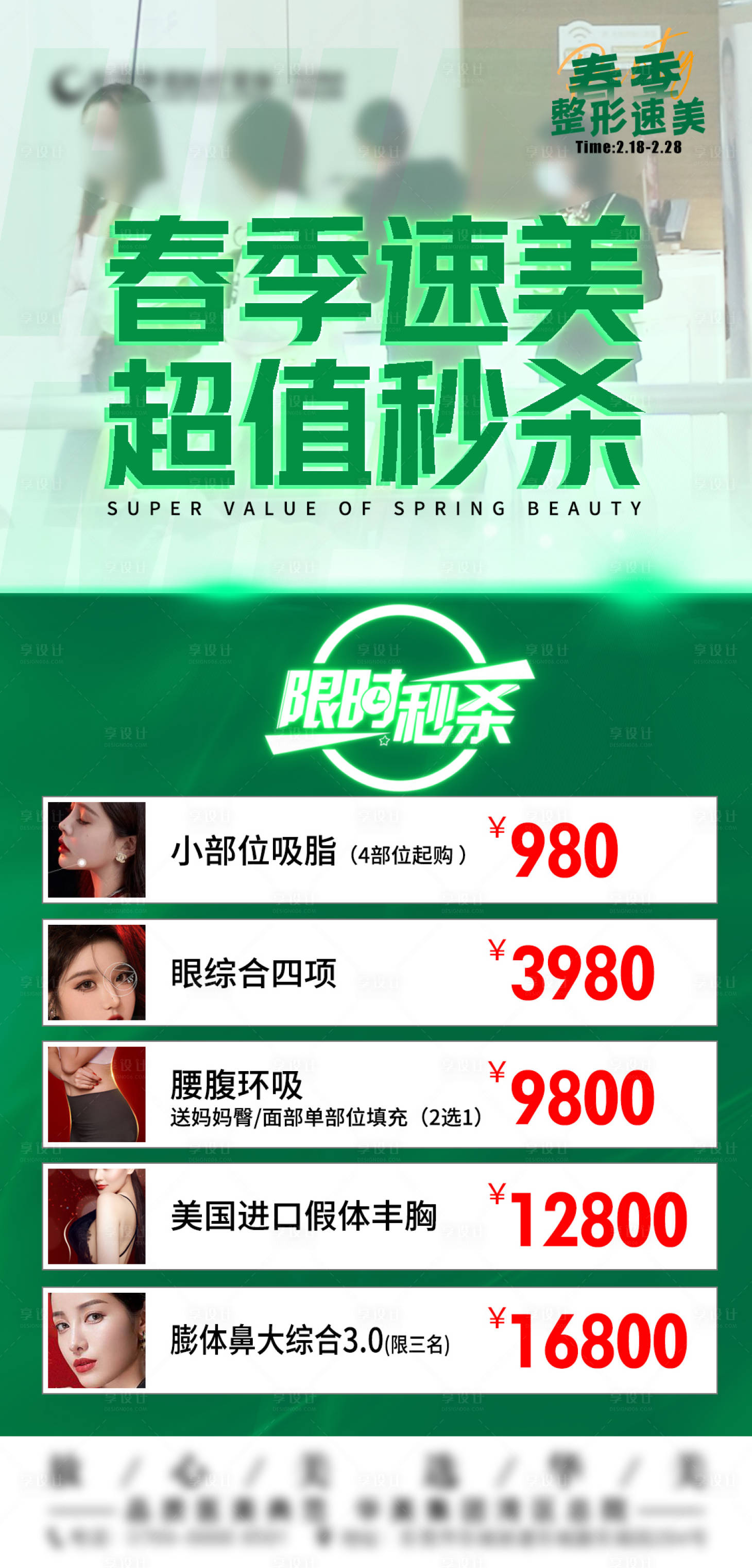 源文件下載【享設計】搜索編號：24760022535694458【秒殺海報】