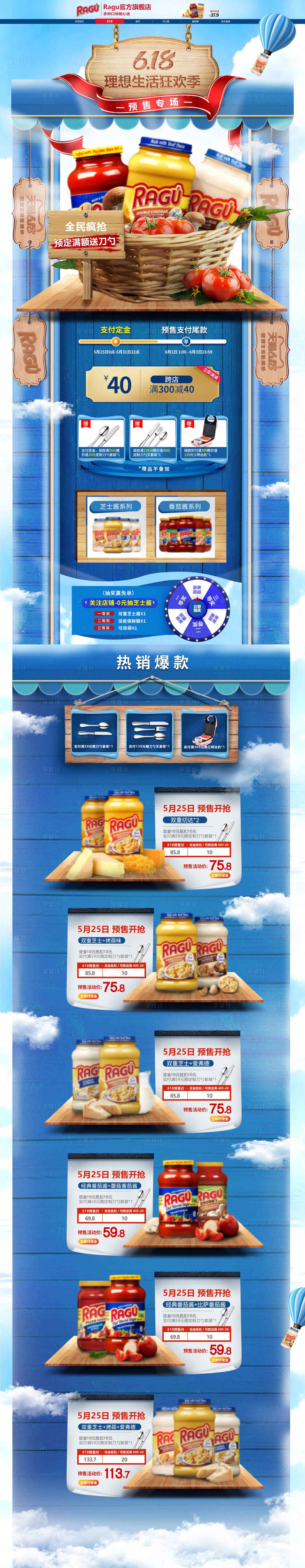 源文件下载【享设计】搜索编号：54030022288663449【食品618大促首页】