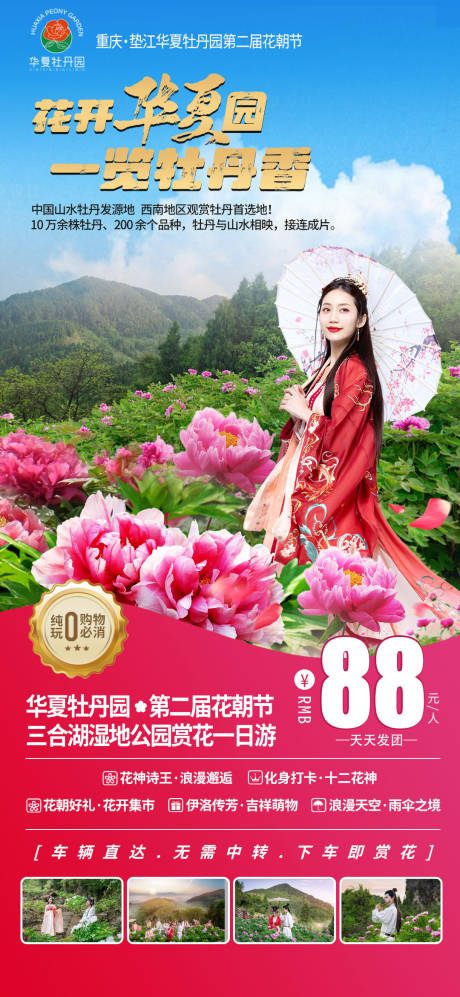 源文件下載【享設(shè)計(jì)】搜索編號(hào)：83350022623549806【華夏牡丹園海報(bào)】