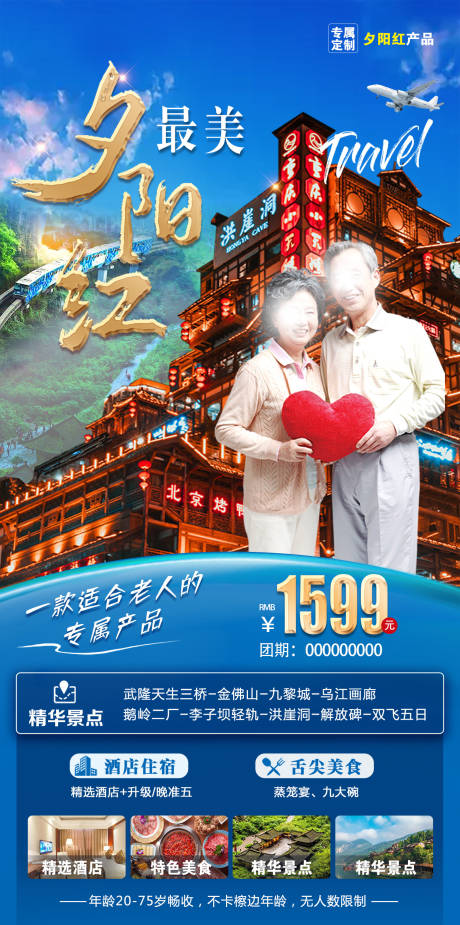 编号：64580022251011056【享设计】源文件下载-重庆旅游海报