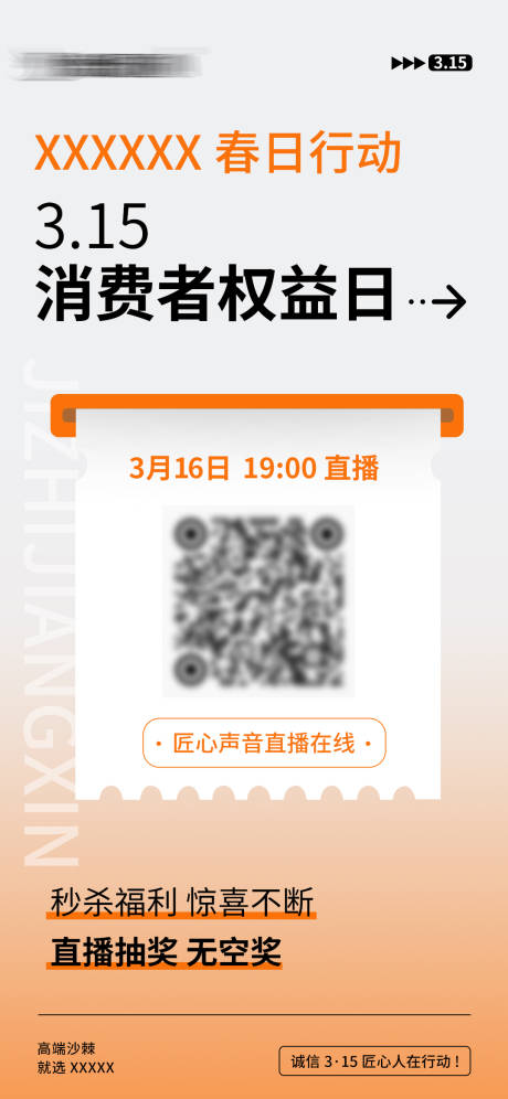 源文件下载【享设计】搜索编号：65110022633549169【活动直播预约海报】