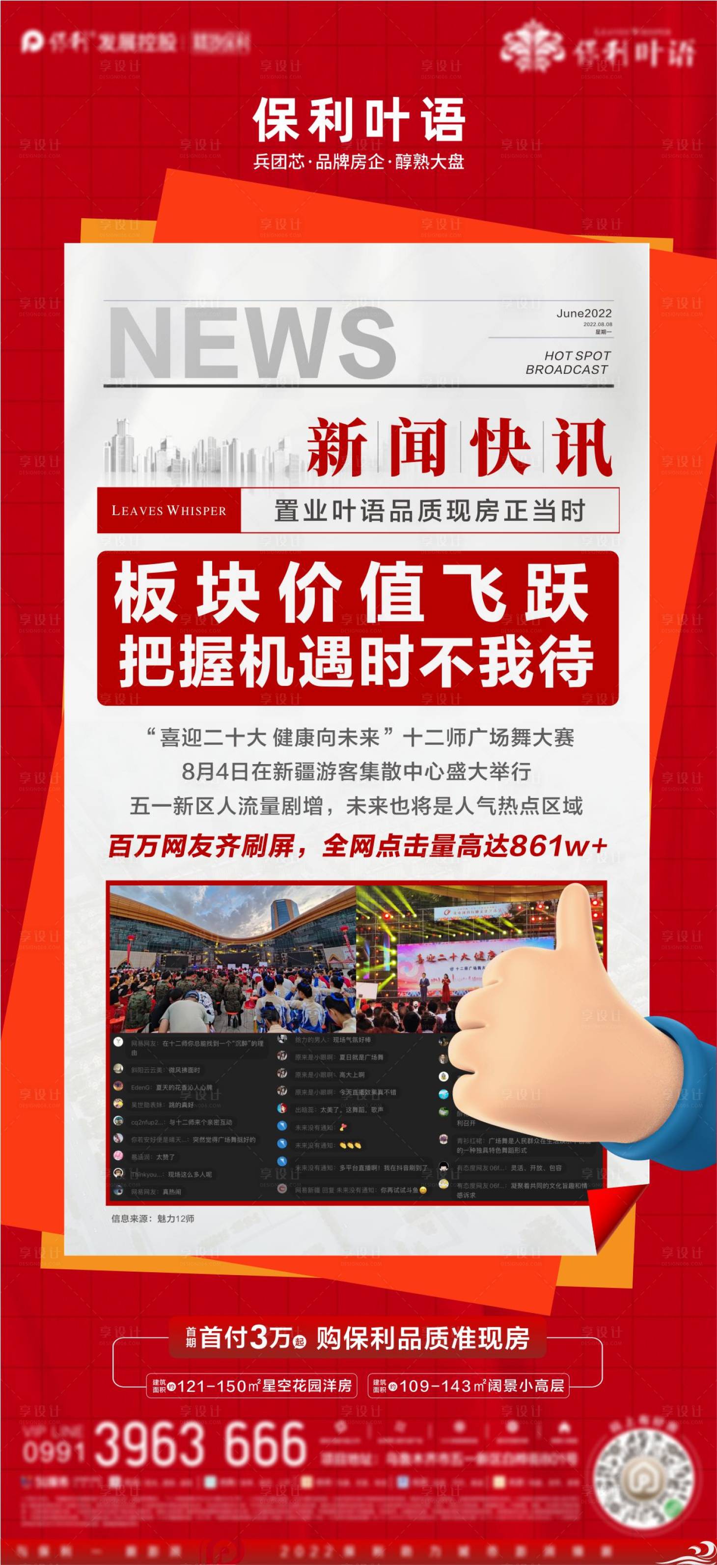 源文件下載【大字報 】編號：80740022445555723