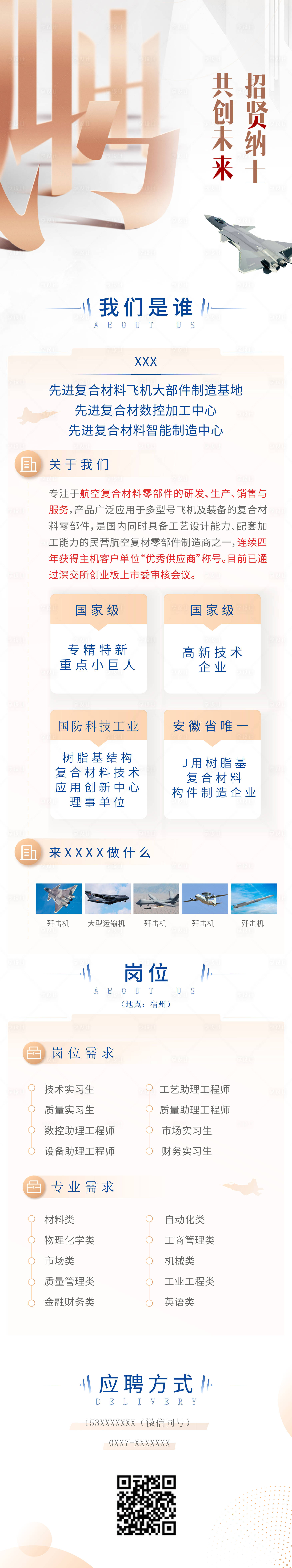 源文件下載【享設計】搜索編號：30130022790093219【企業招聘長圖】