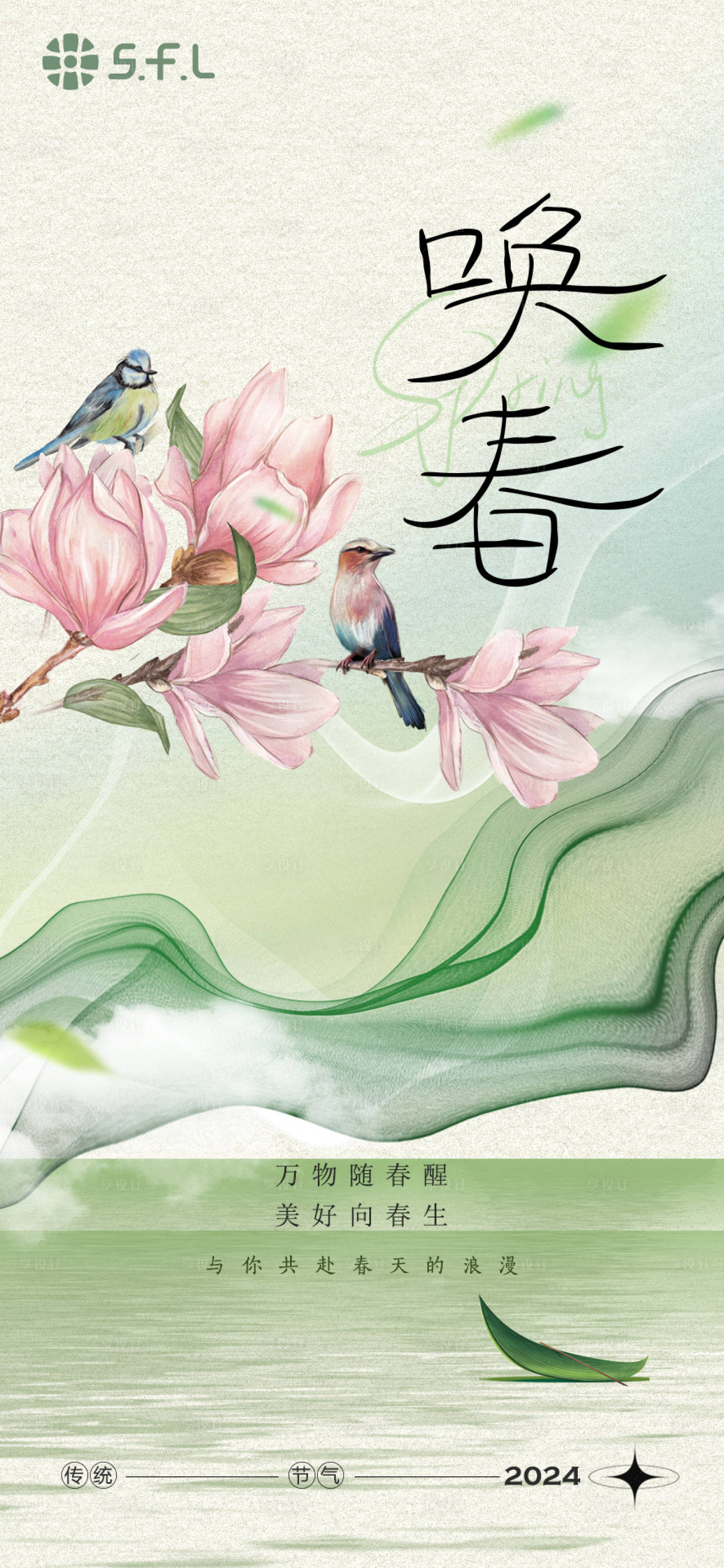 源文件下载【享设计】搜索编号：30820022679482857【中式花鸟山水春天海报】
