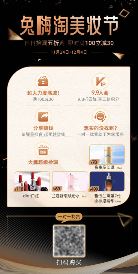 源文件下载【美妆节海报】编号：30250022552592686