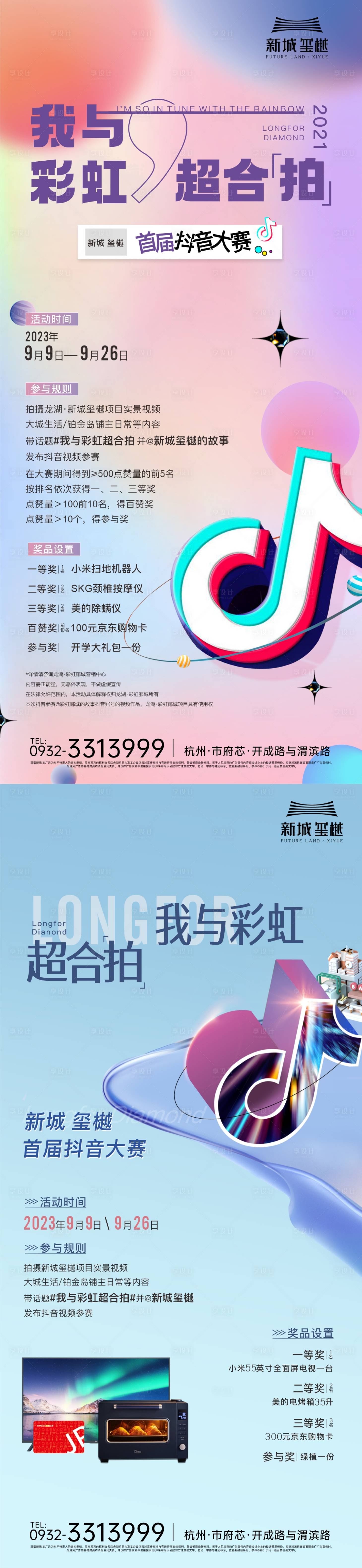 源文件下載【抖音活動海報】編號：65330022690619137
