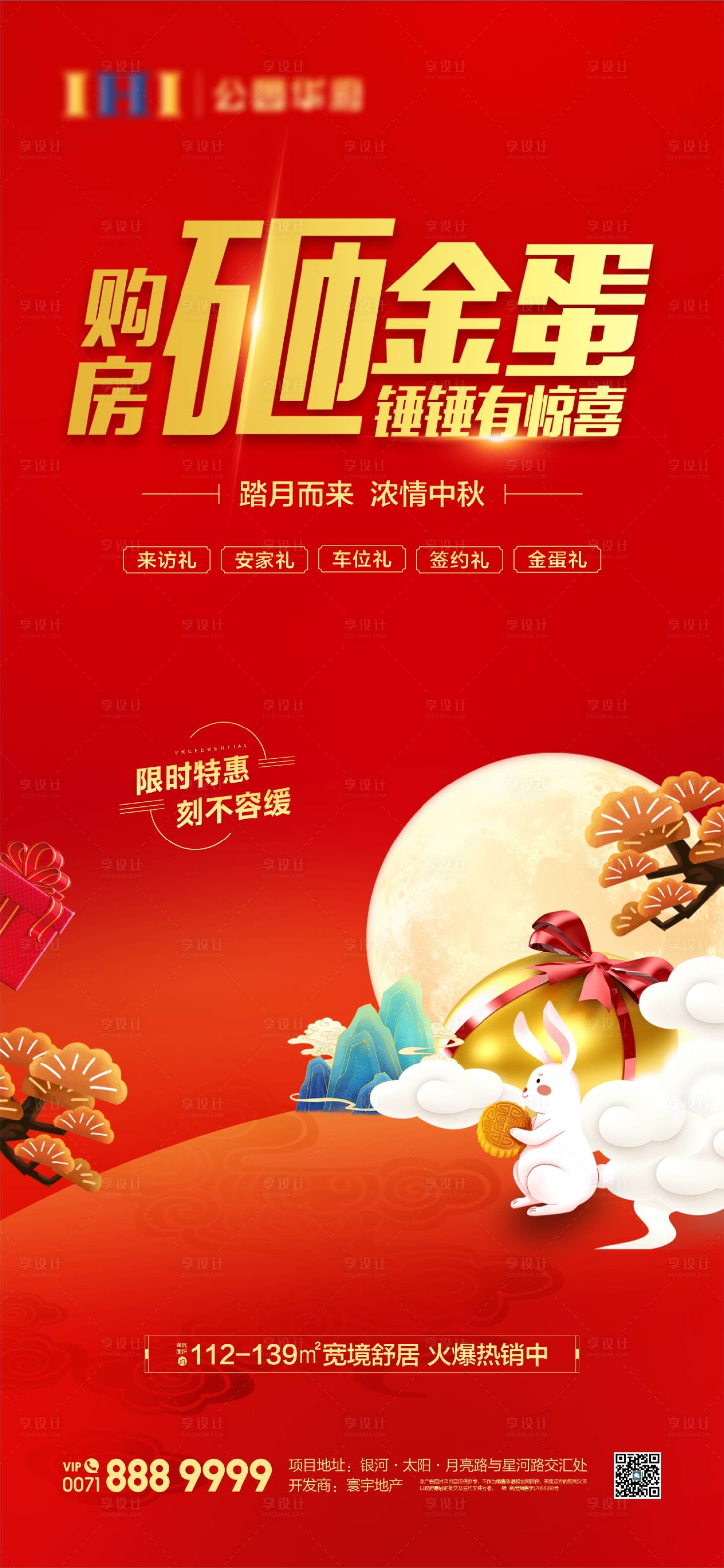 源文件下載【享設計】搜索編號：43460022877225033【中秋砸金蛋海報】