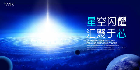 源文件下载【宇宙汇聚能量背景板】编号：29190022561909735
