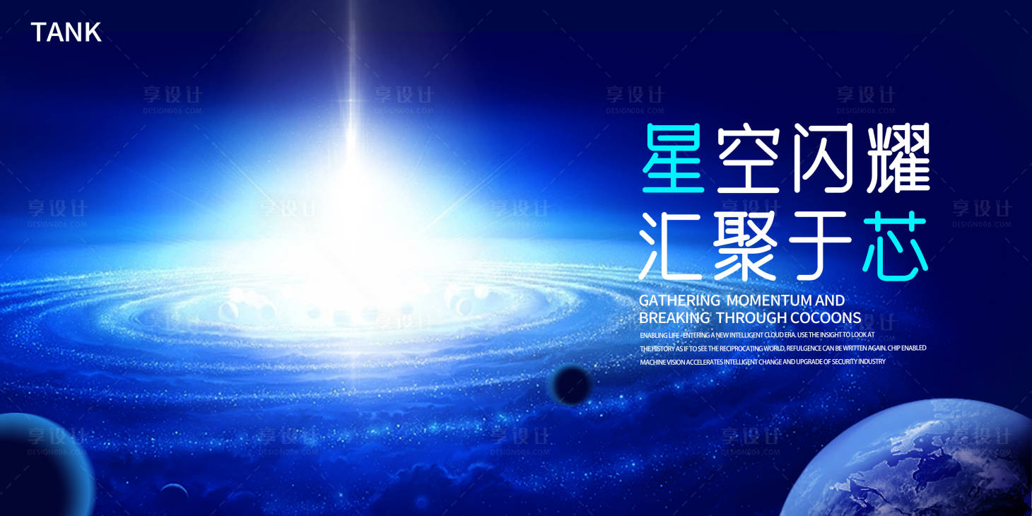 源文件下载【享设计】搜索编号：29190022561909735【宇宙汇聚能量背景板】