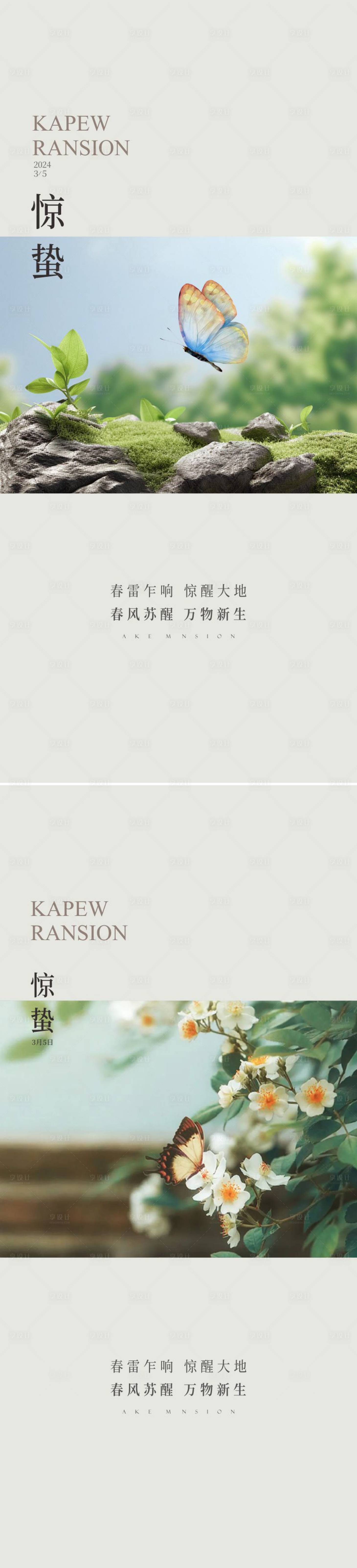源文件下载【享设计】搜索编号：89980022529901018【惊蛰节气海报】